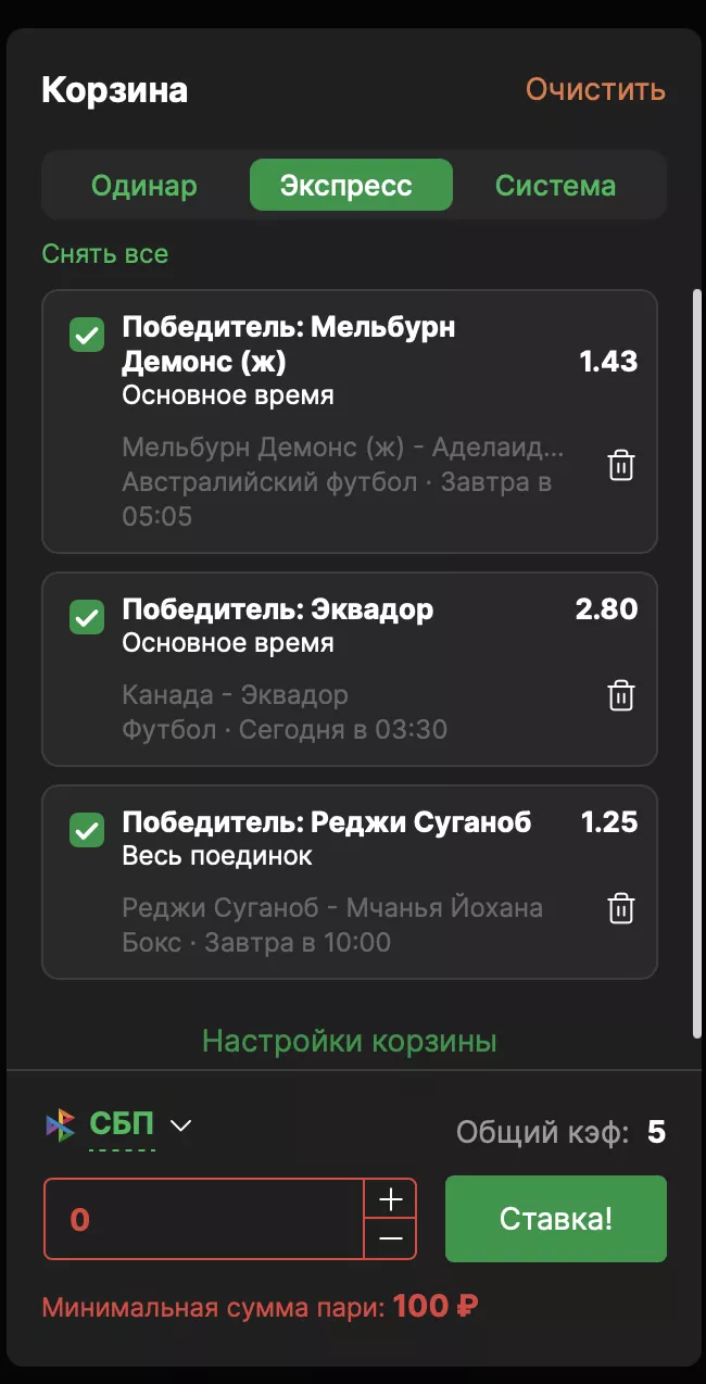 Пример экспресса в БК Лига Ставок