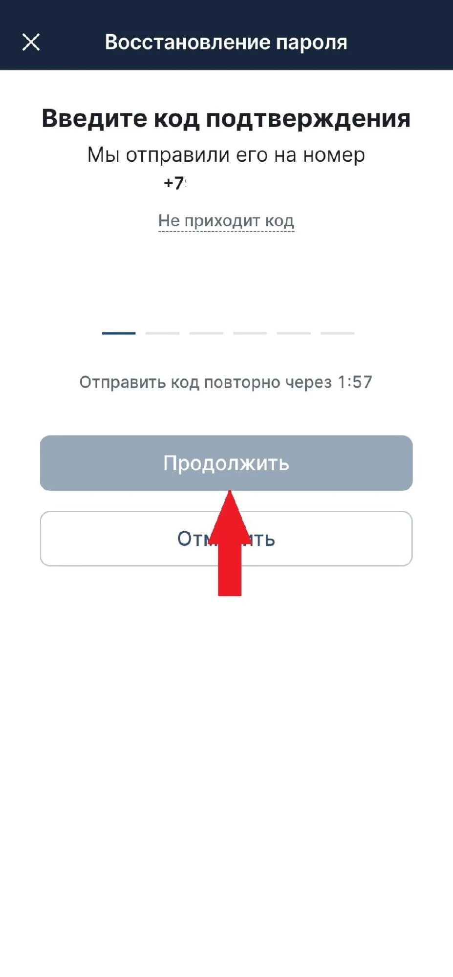 Форма для ввода кода подтверждения в БК 24Бет