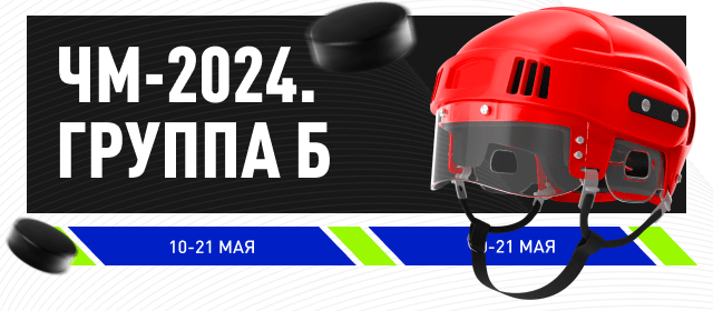 ЧМ. Группа Б. Капперы