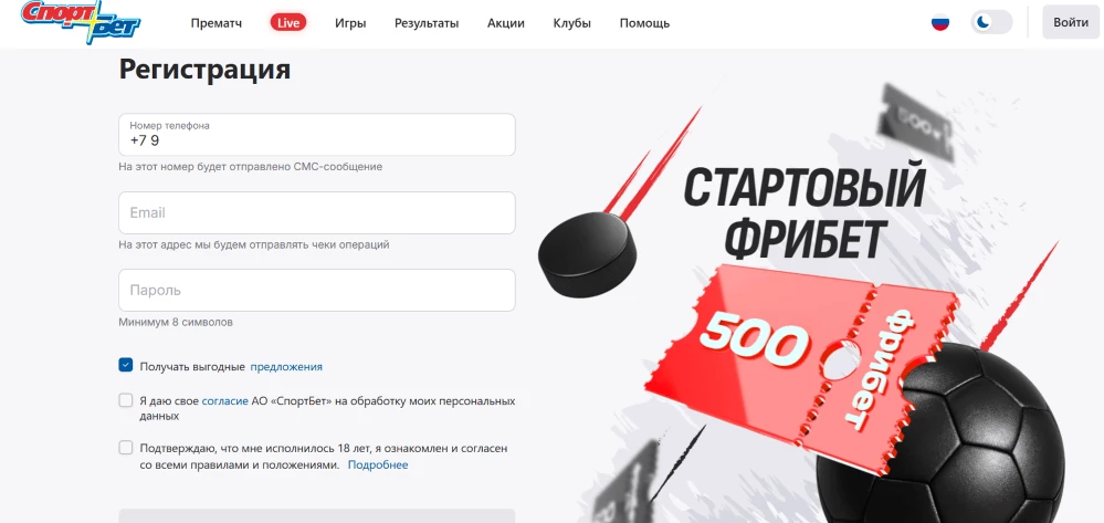 Фрибет Спортбет за регистрацию