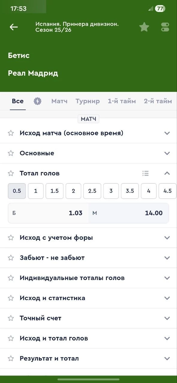 Тотал меньше 0.5 в футболе