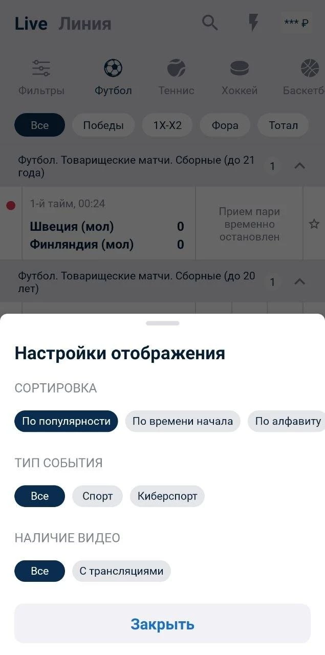 Настройки отображения трансляций в БК Бетсити