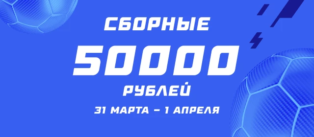 Сборные