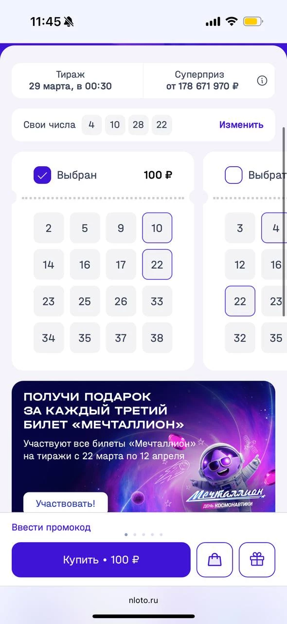 Как играть в Мечталлион по билету Как играть в Мечталлион по билету