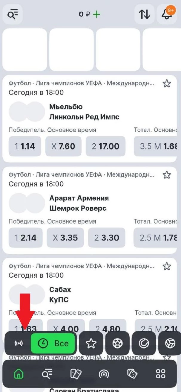 Иконка сигнала в БК Лига Ставок