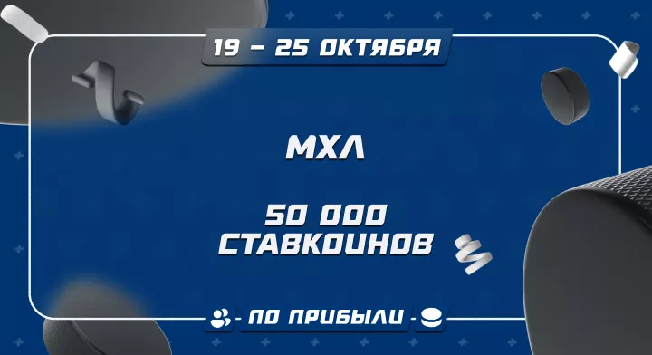 МХЛ