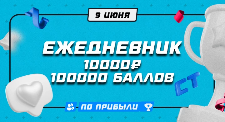 Ежедневник 09.06
