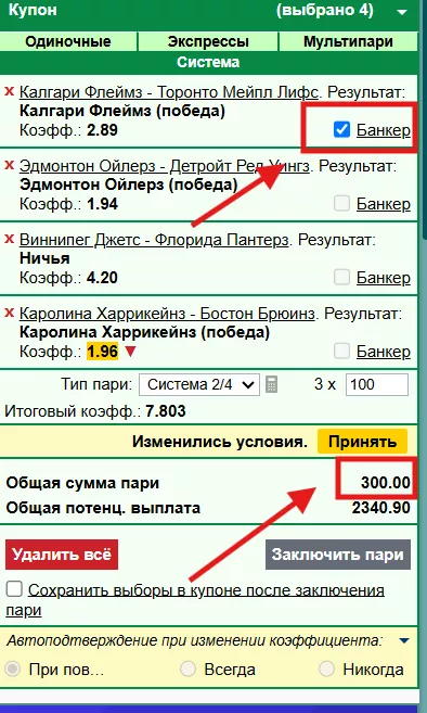Банкер в системе БК Марафон