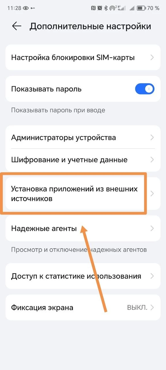 Разрешение на установку программ из неизвестных источников