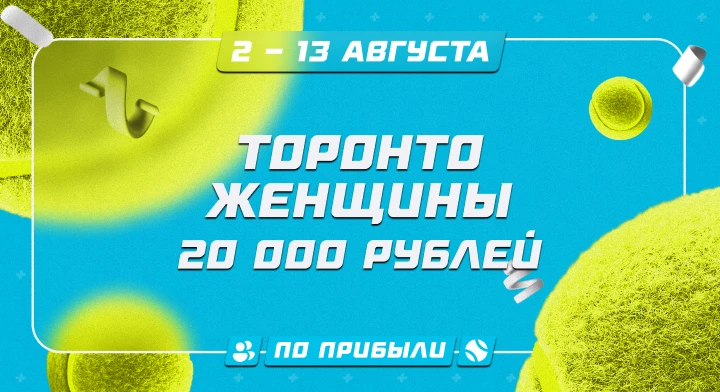 Торонто. Женщины