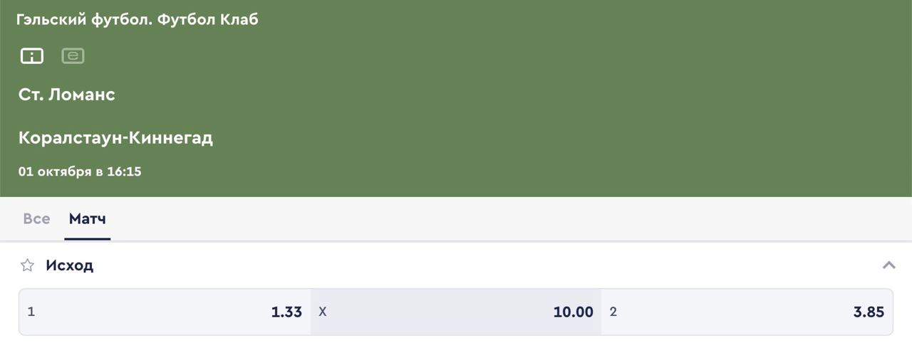 Гэльский футбол. Ставки