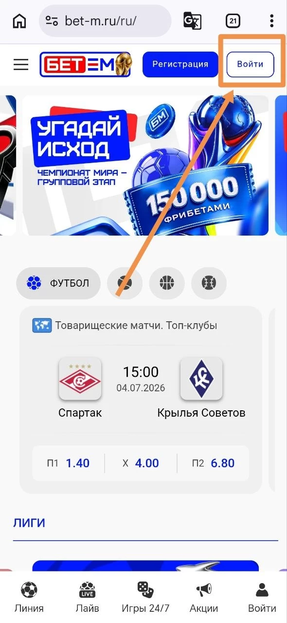 Кнопка для входа в мобильной версии БК Бет-М