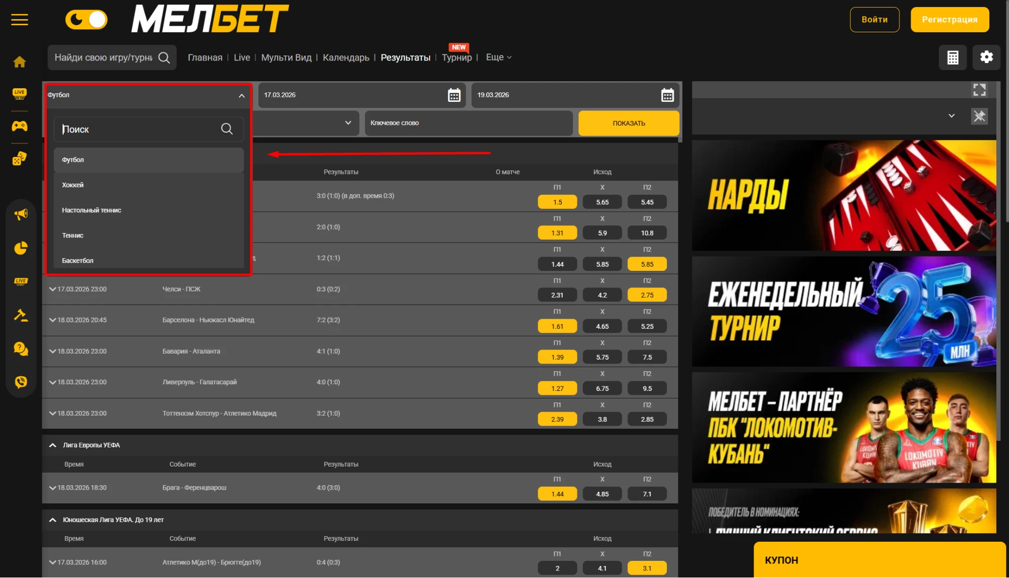 Поиск в разделе Результаты БК Мелбет