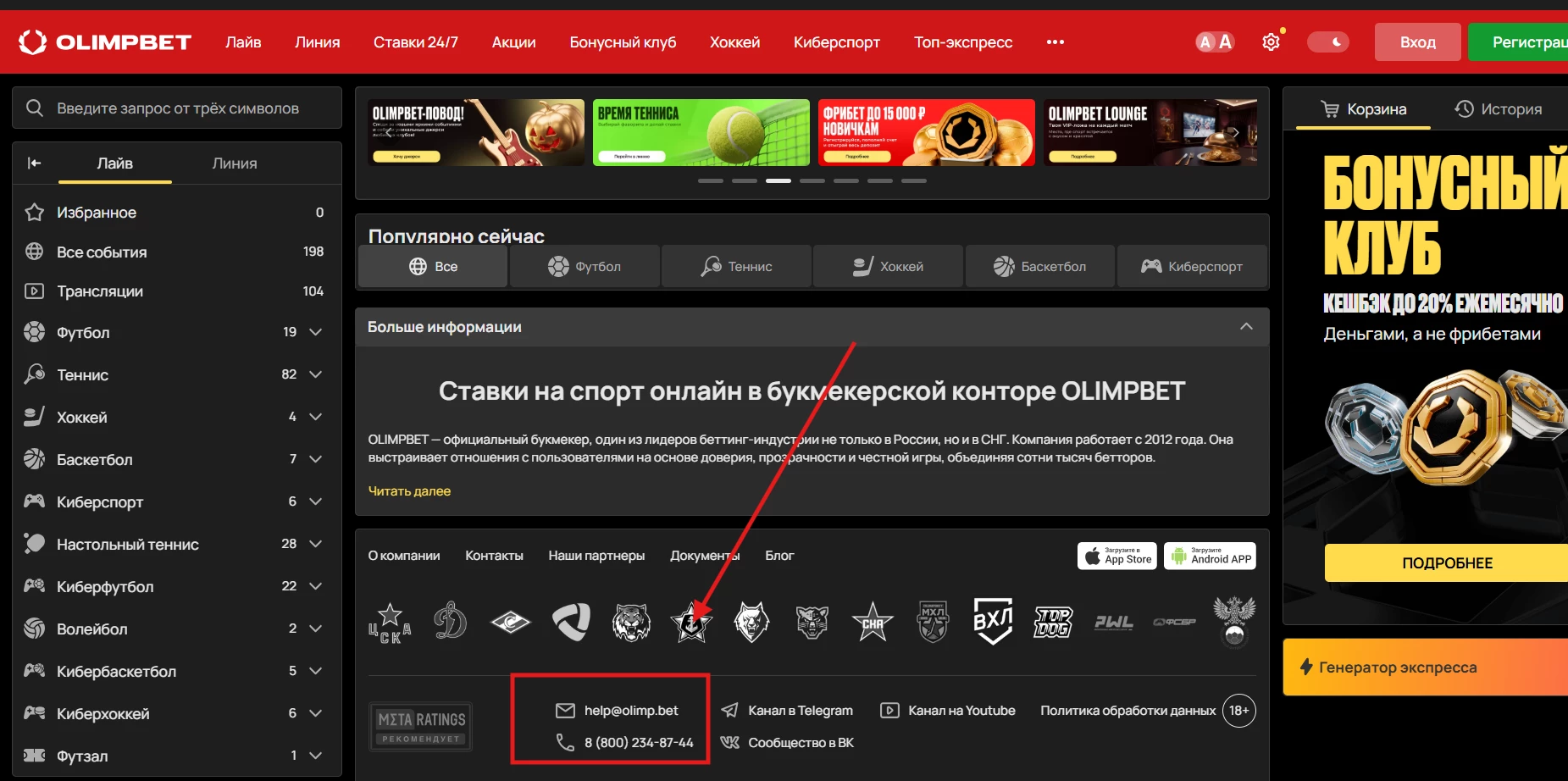 Контакты службы поддержки БК Олимпбет