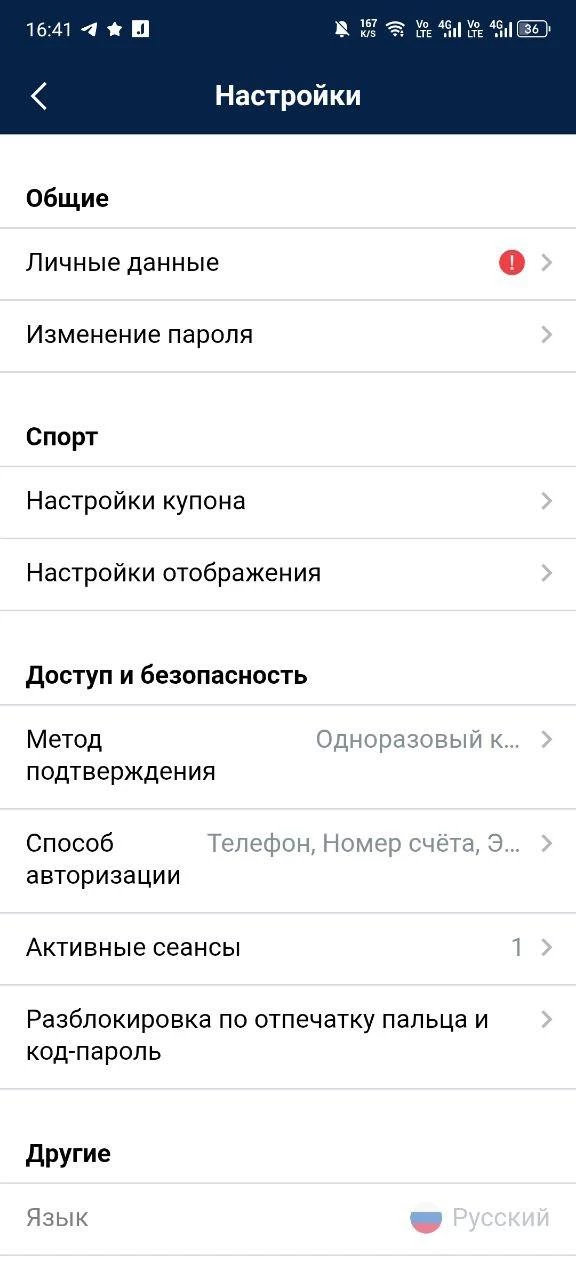 Раздел настройки в личном кабинете БК Марафон