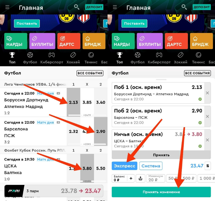 Собрать экспресс в Пари