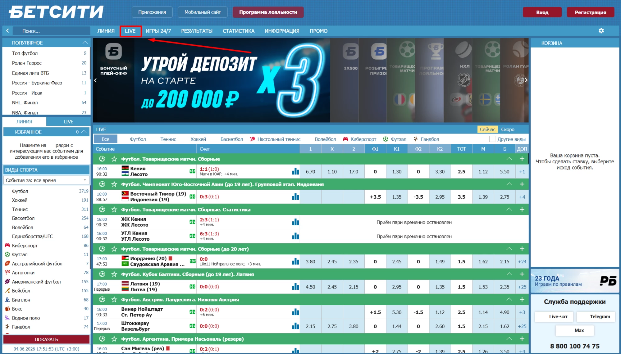 Раздел Лайв на сайте БК Бетсити
