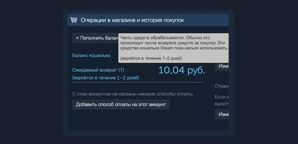 Что значит деньги на удержании в Steam