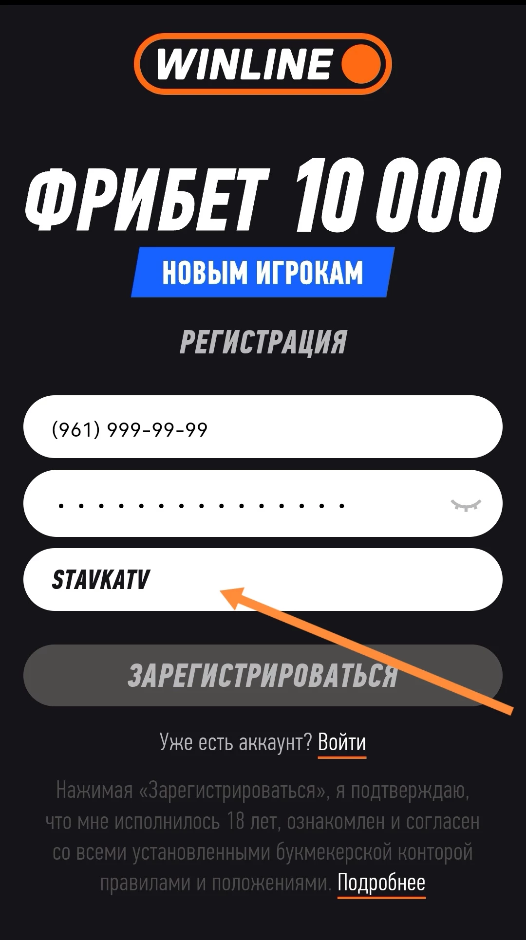 Где ввести промокод Винлайн