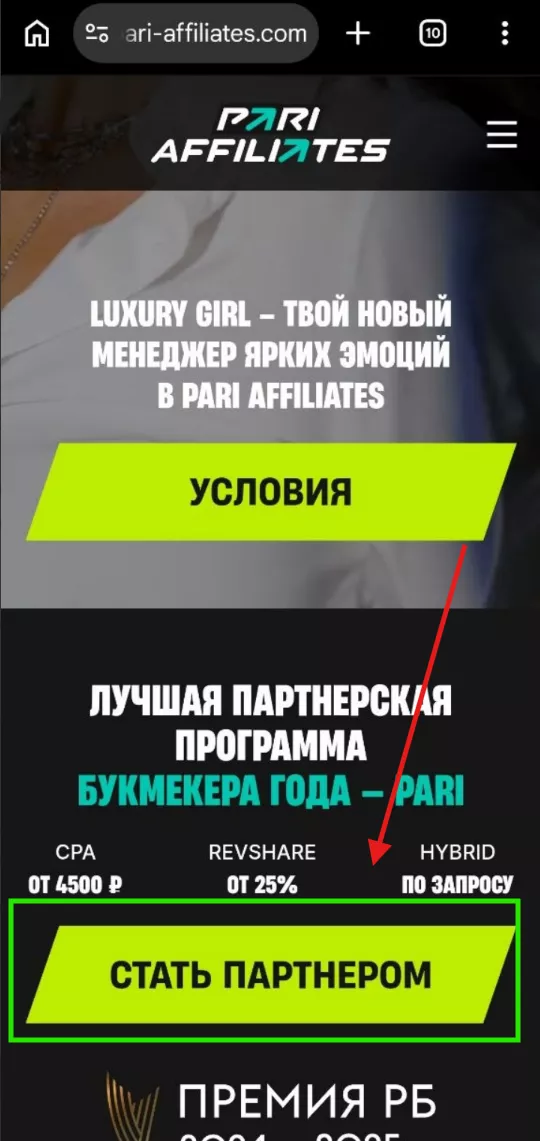 Партнерская программа БК Пари