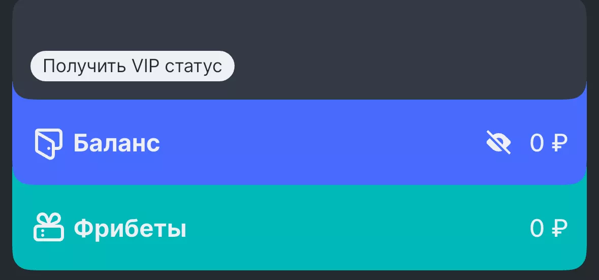 Вид баланса и фрибетов в БК Лига Ставок