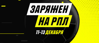 Заряжен на РПЛ