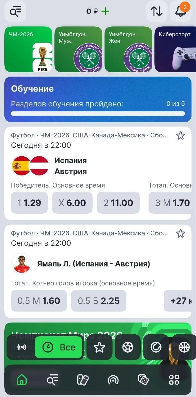 Главная страница приложения БК Лига Ставок