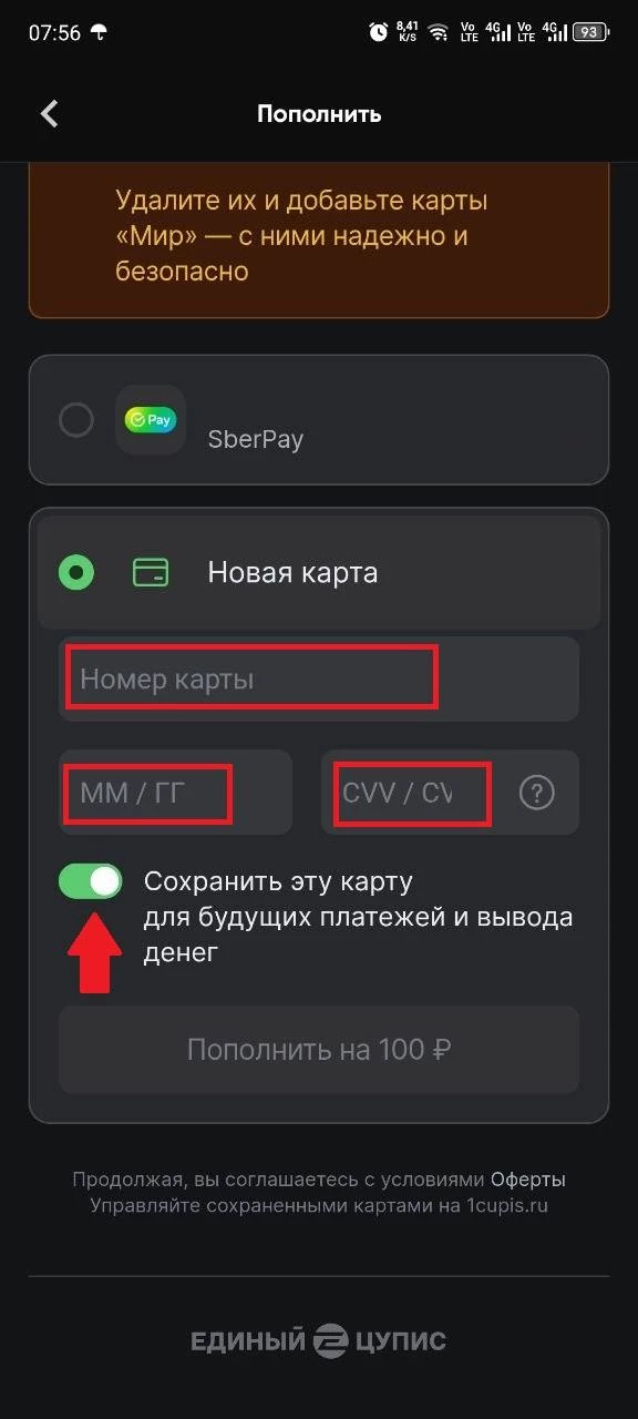 Форма для заполнения реквизитов карты в БК БЕТБУМ