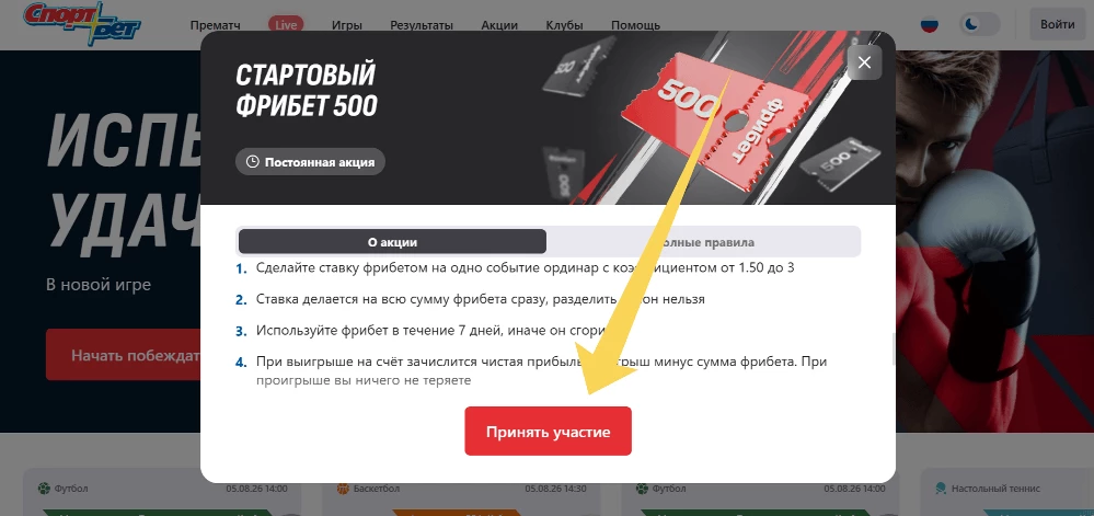 Промокод на фрибет в БК СпортБет новым игрокам