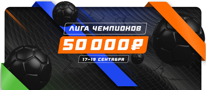 Турнир прогнозов "Лига чемпионов"