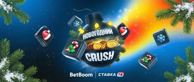 Новогодние фрибеты от BetBoom