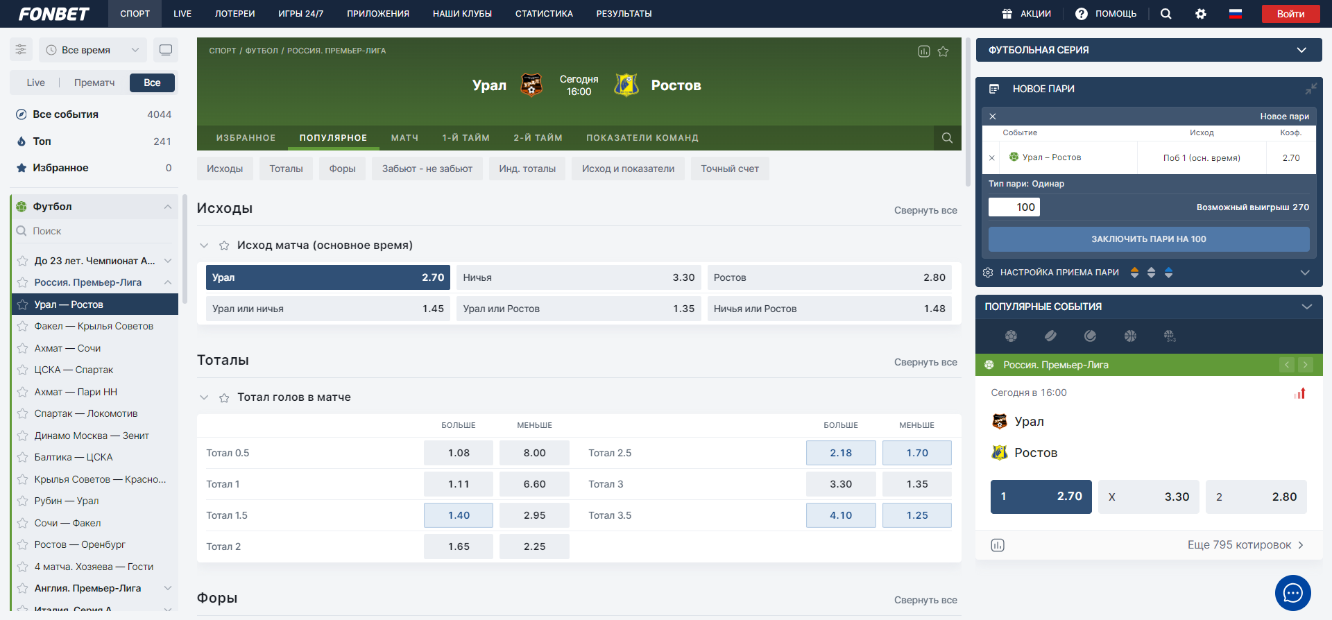 Ординар в ставках