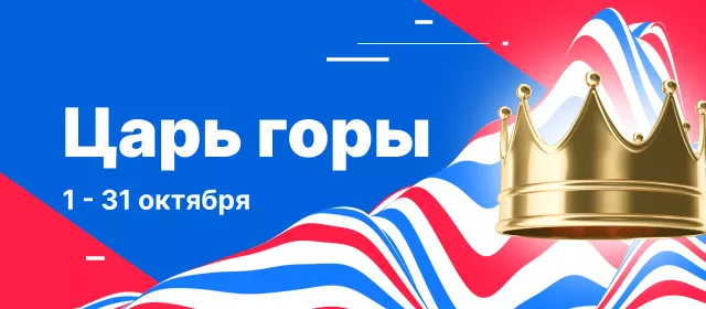 Царь горы