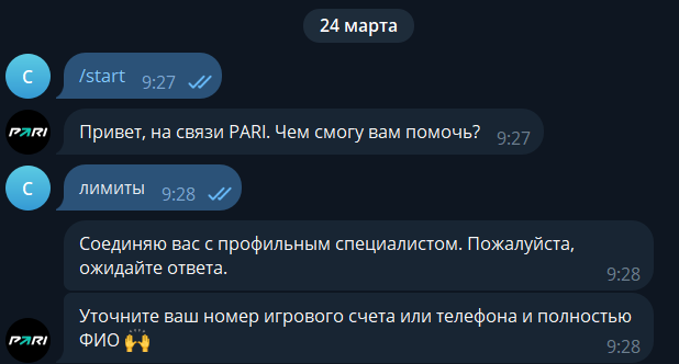 Служба поддержки Пари