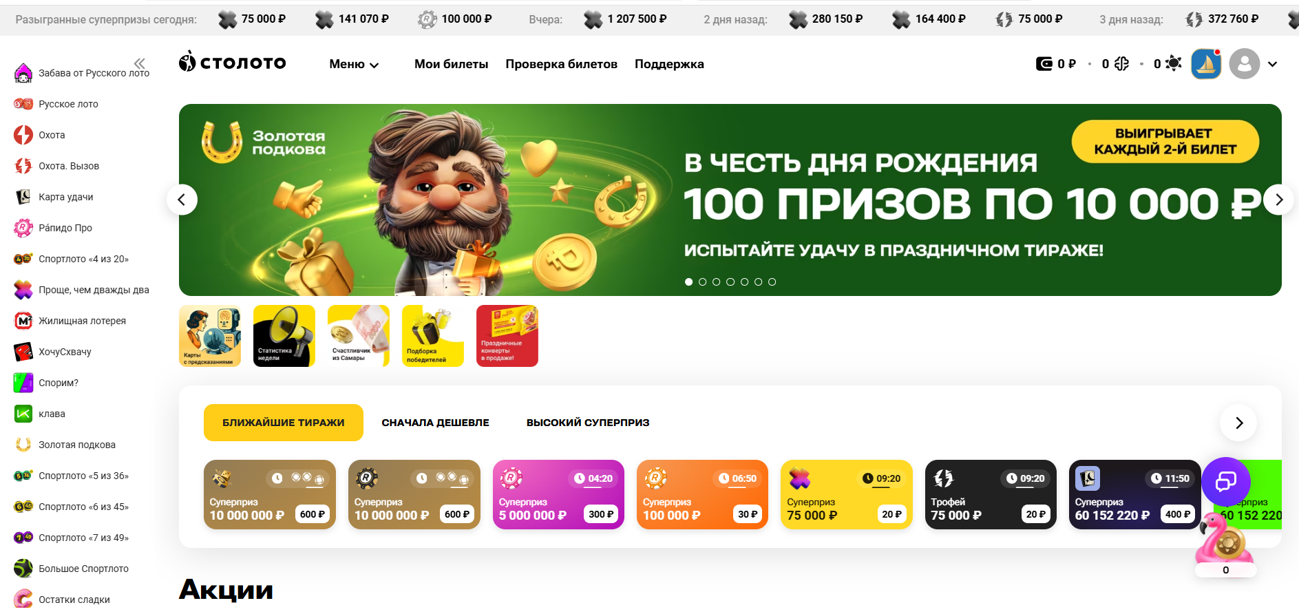 Что такое «Столото»