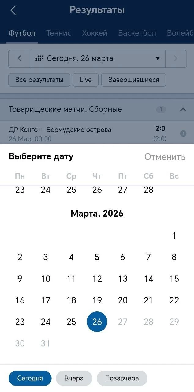 Фильтр матчей по дате в приложении БК Марафон