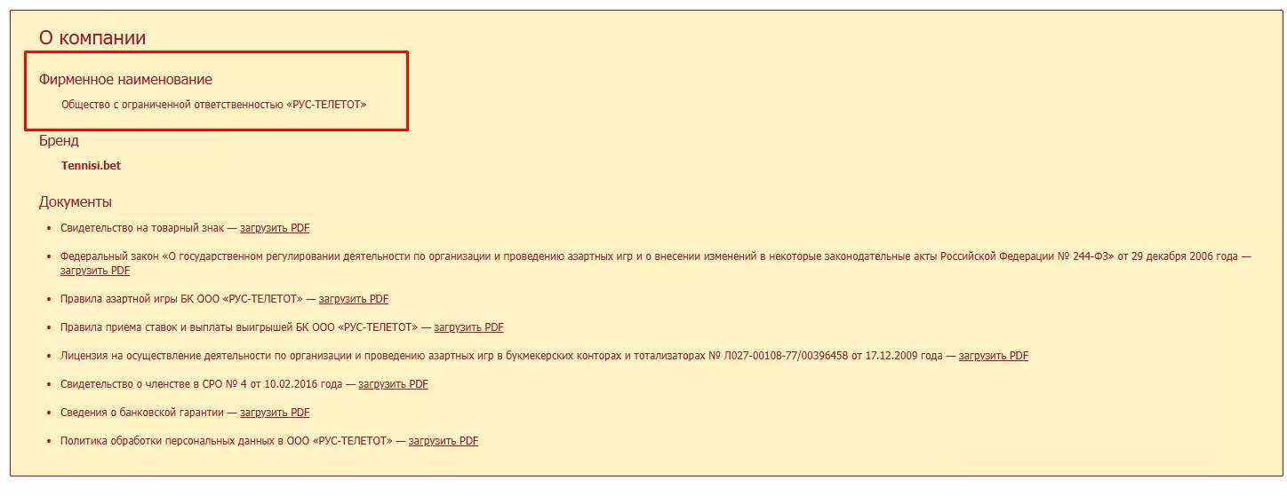 О компании Тенниси