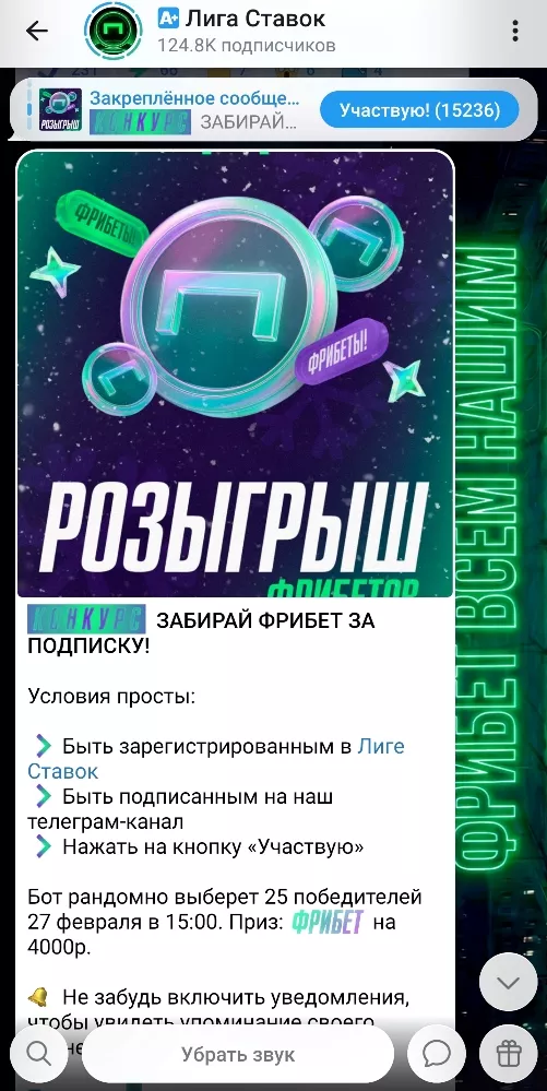 Промокод Лиги Ставок в Телеграм