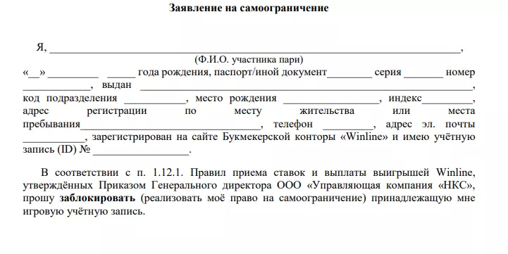 Удалить аккаунт в БК Винлайн