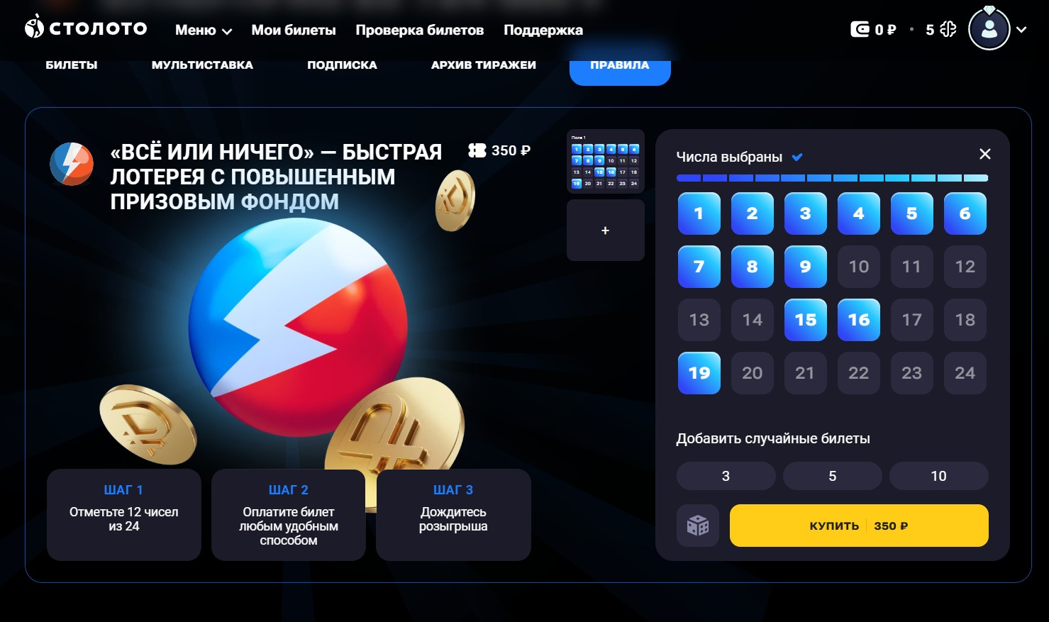 Правила лотереи «Всё или ничего»: как играть и выиграть