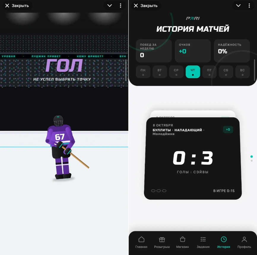 Игра PARI HOCKEY с фрибетами