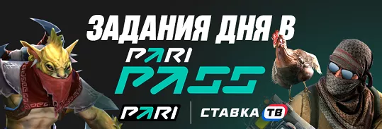 задания дня в пари пасс