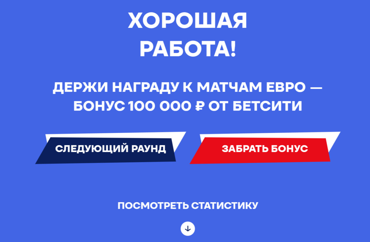 Бонус в игре 3 на 3 Бетсити