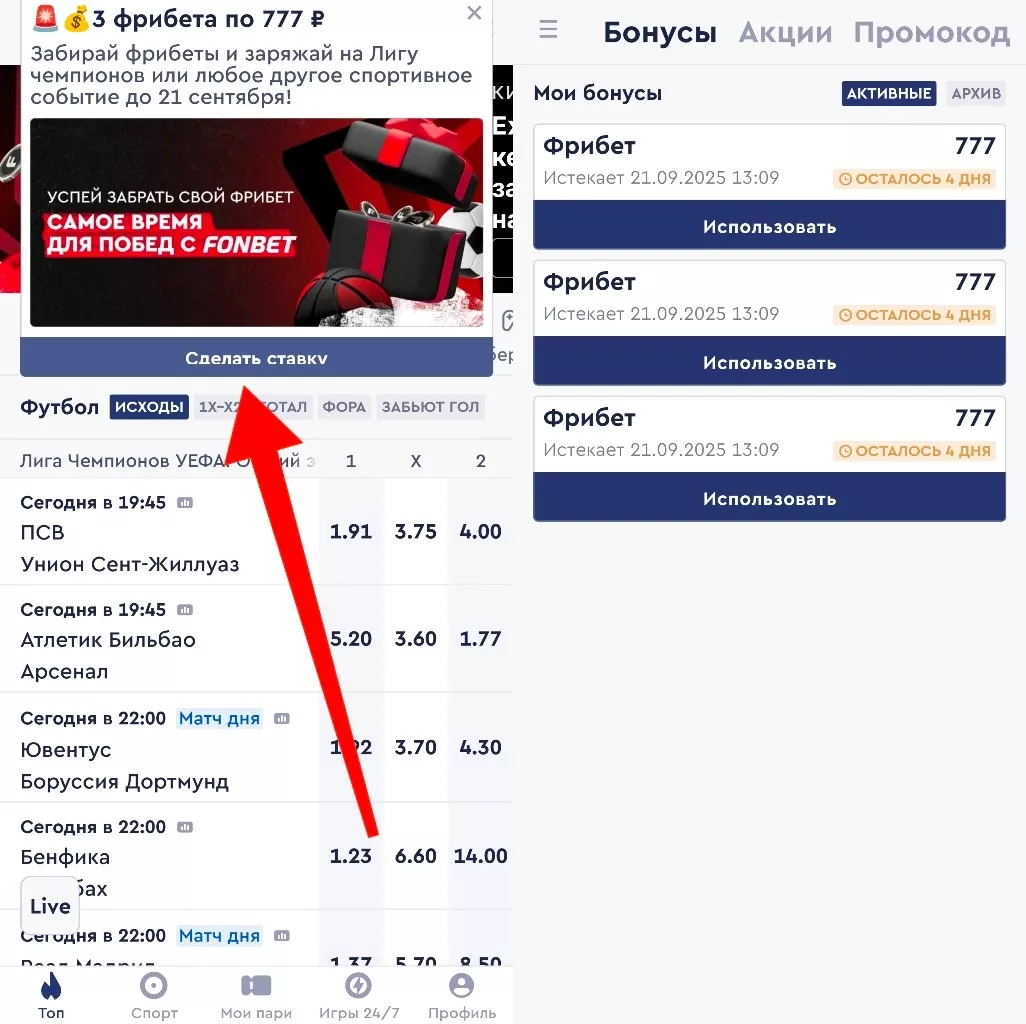Как получить фрибет на 777 рублей в Фонбет
