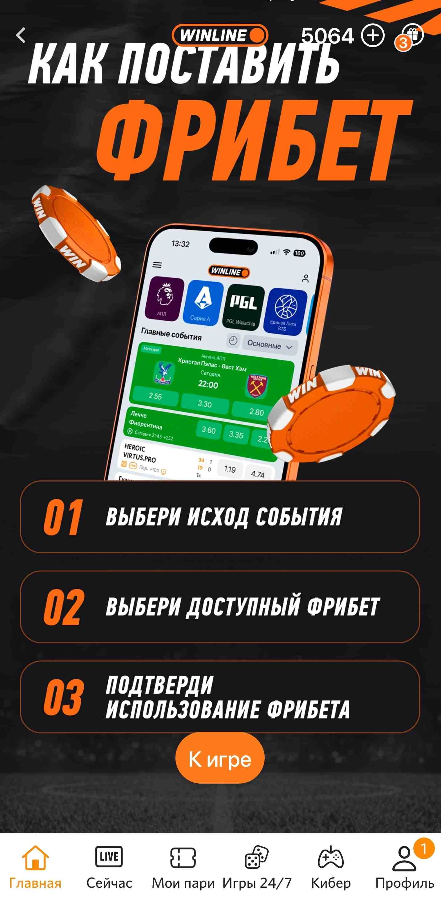 Как использовать фрбиет Винлайн