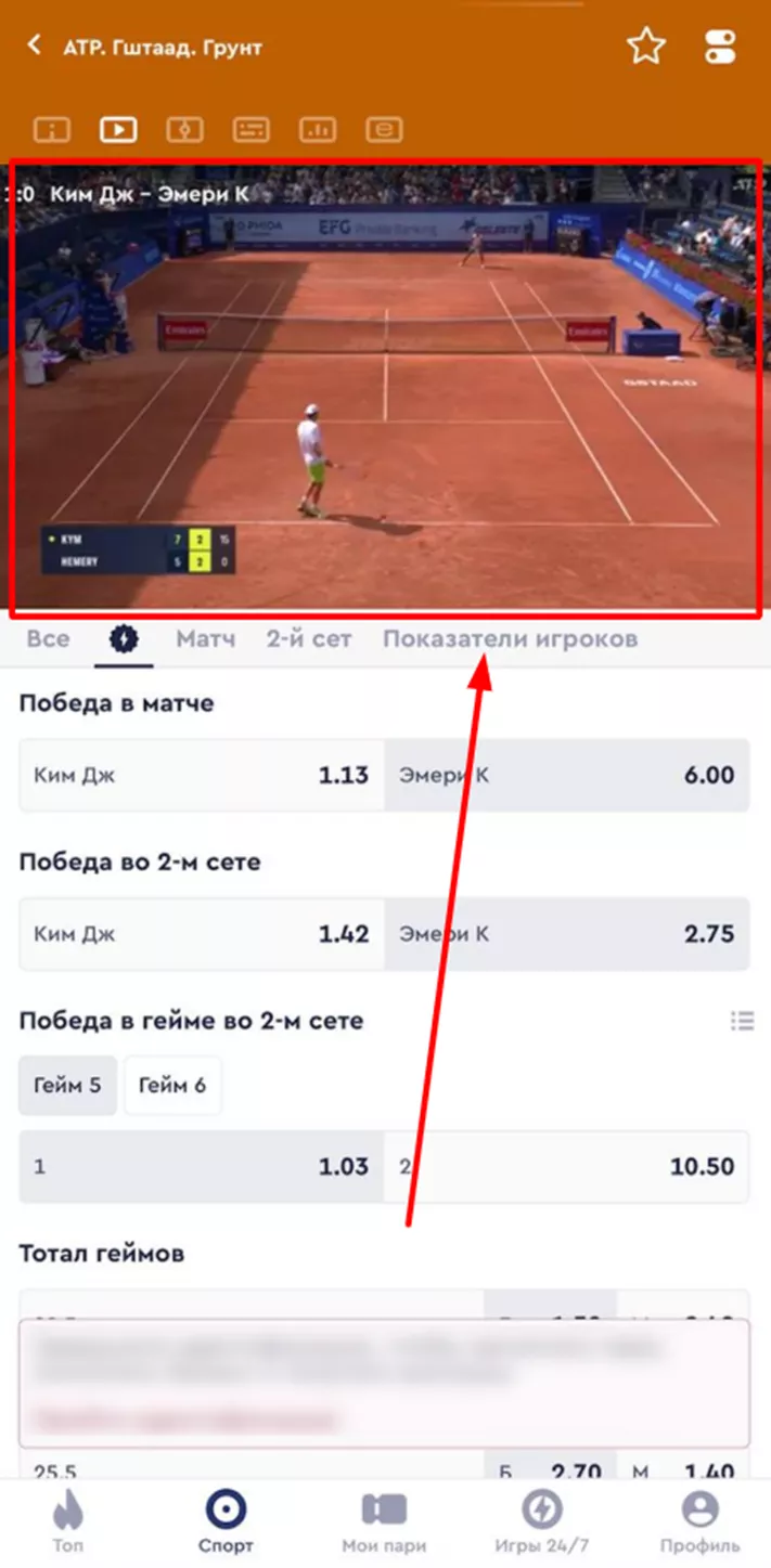 Трансляция в приложении БК Фонбет