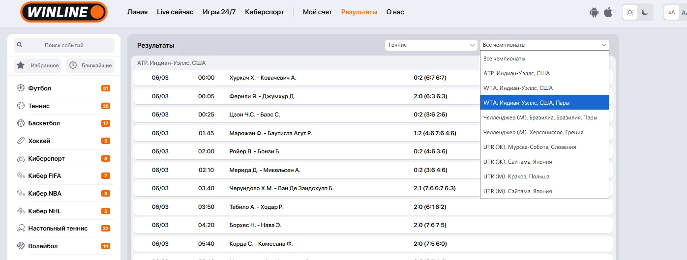 Фильтр по турнирам в разделе Результаты на сайте БК Винлайн