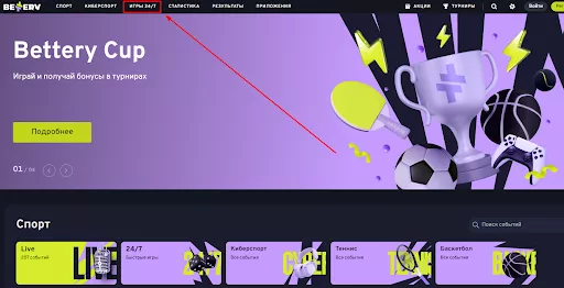 интерфейс игры 24/7 пенальти в бк беттери