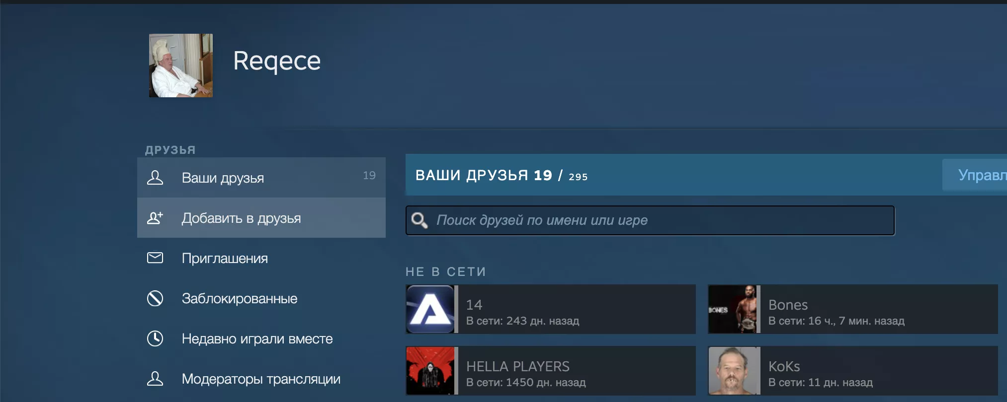 Как добавить друга в Steam