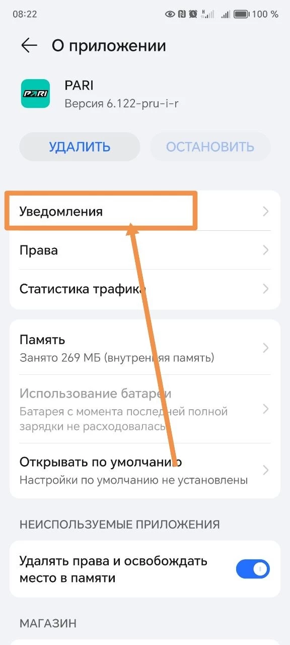 Вкладка Уведомления в настройках смартфона
